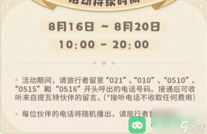 嘟嘟通讯仪获取方法介绍 原神嘟嘟通讯仪怎么获取