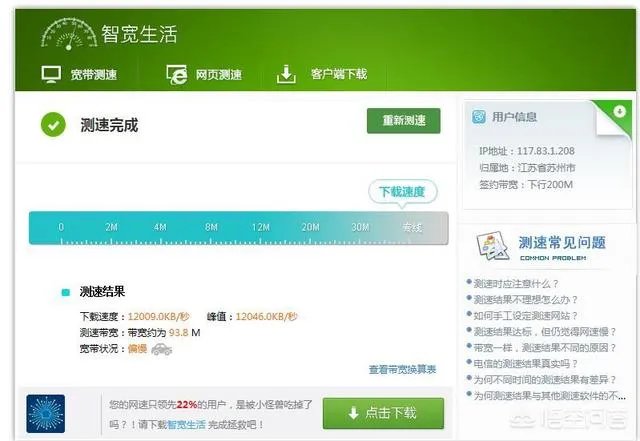 电信宽带升级了200兆，如何实现真正的提速？