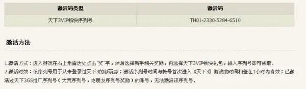 天下3vip畅快礼包