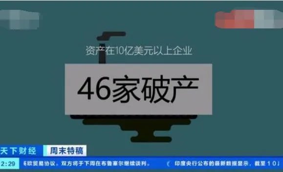美国超500家大企业申请破产？