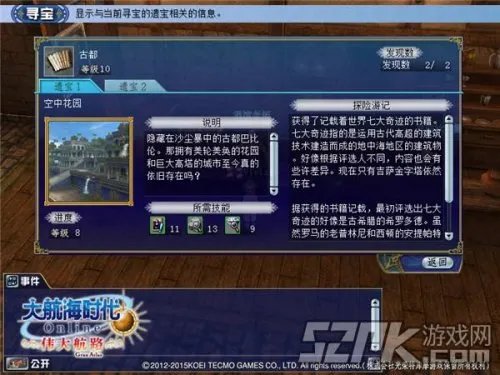 《大航海时代OL》踏上古都巴比伦寻宝之旅