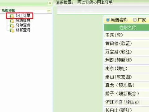 扬州烟草网上订货平台网址及订烟操作说明