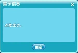 QQ炫舞怎么点歌