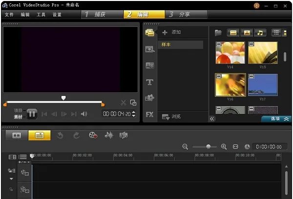 会声会影x4中文版