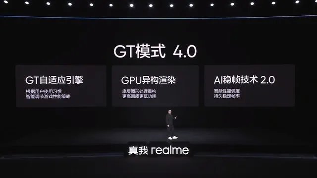 真我GT Neo5 SE新品发布会