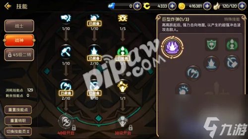 龙之谷手游战神技能加点详解 PK加点推荐