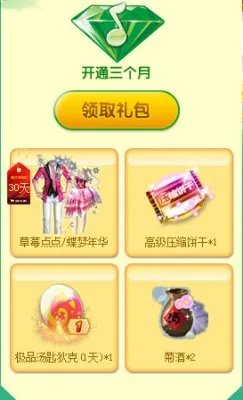 QQ炫舞绿钻礼包福利领取地址