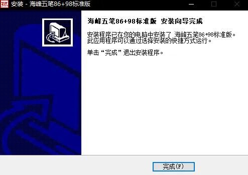 海峰五笔 v9.5.1.2009