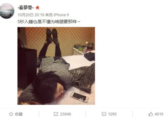 宋茜高难度睡姿：粉丝看了心疼（图）