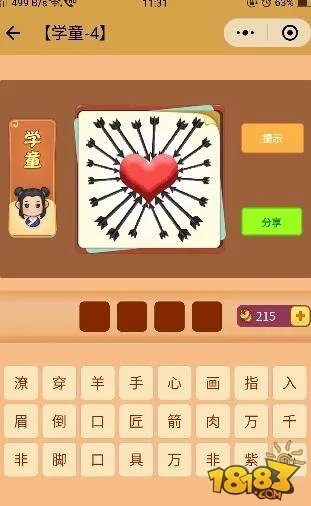 微信看图猜成语答案大全 看图猜成语全部答案