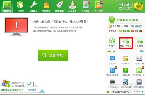 新版360看片保镖怎么打开，360看片保镖怎么关闭
