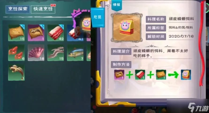 《创造与魔法》小顽皮饲料怎么做 小顽皮饲料做法