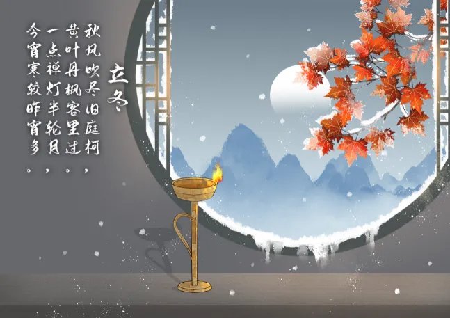 2021年立冬时间几点几分几秒 2021立冬是哪一天的什么时候