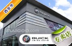 西安市十大别克4s店 西安别克4s店排行榜 西安别克汽车经销商