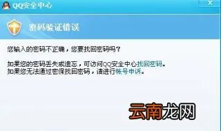 qq消息密码忘记了怎么办 给大家总结这些步骤