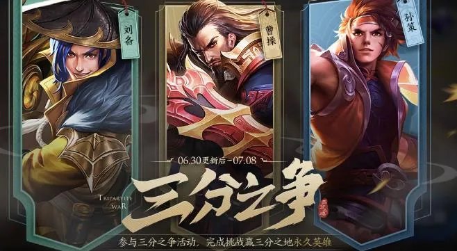 王者荣耀三分奇兵历史背景介绍_王者荣耀