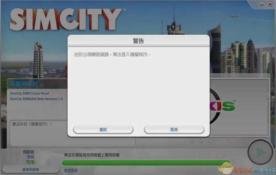 模拟城市5 破解图文教程