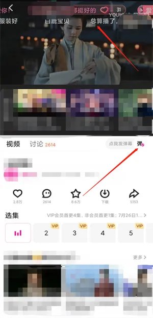 2021优酷视频弹幕怎么没有了