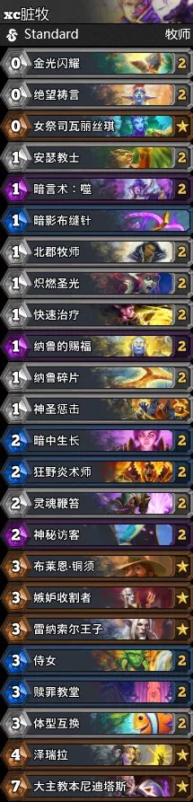 炉石传说脏牧卡组推荐