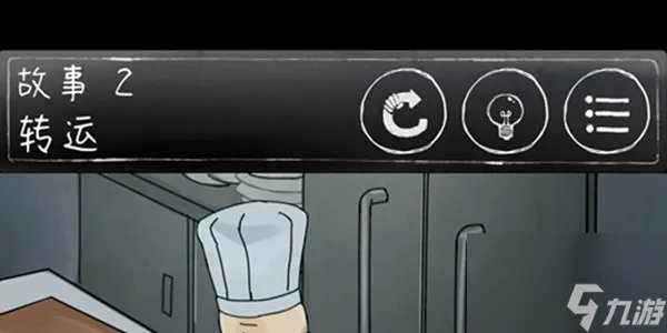 下一秒细思极恐通关攻略