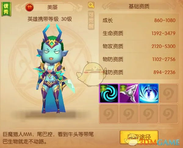 《我叫MT世界》随从英雄美屡介绍