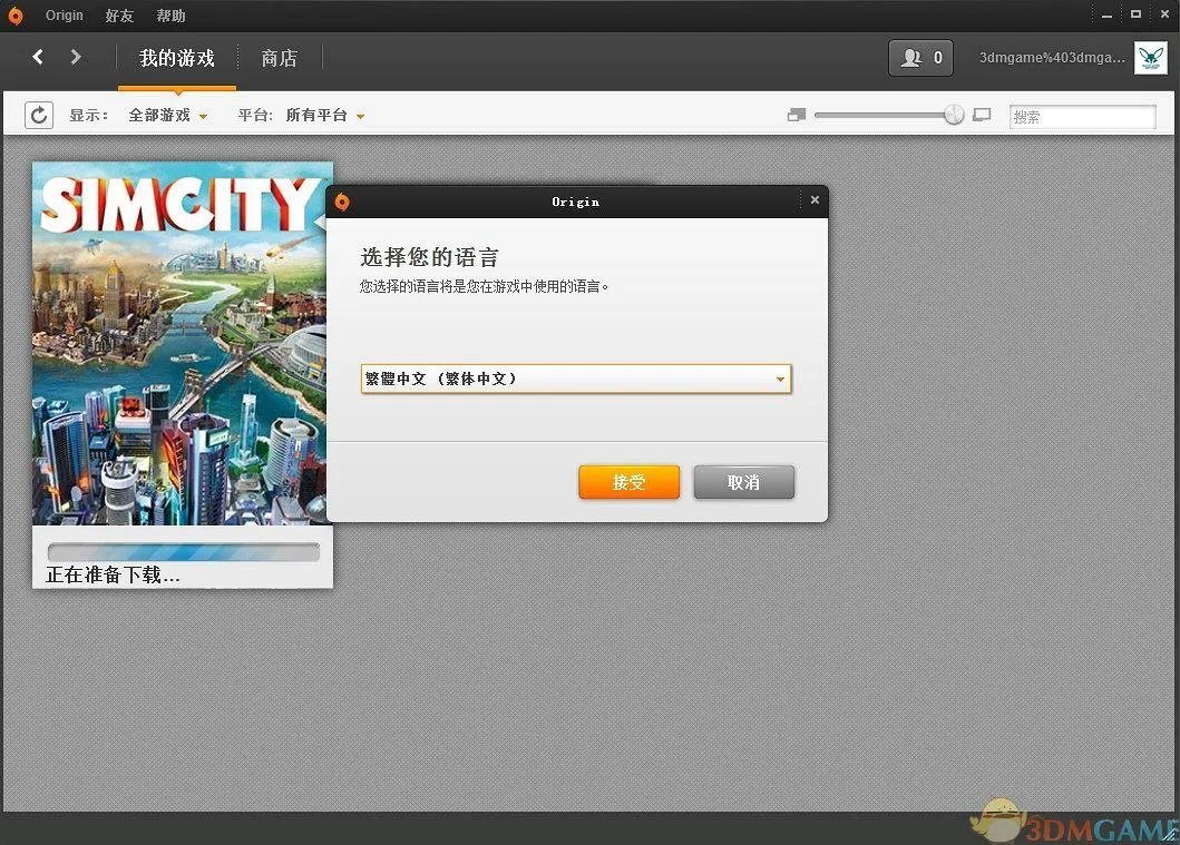 模拟城市5 破解图文教程