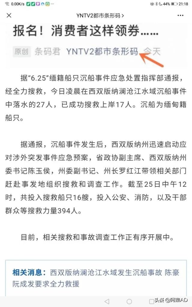 突发！云南一艘载有27人船只翻沉，疑似私人偷渡，怎么回事？