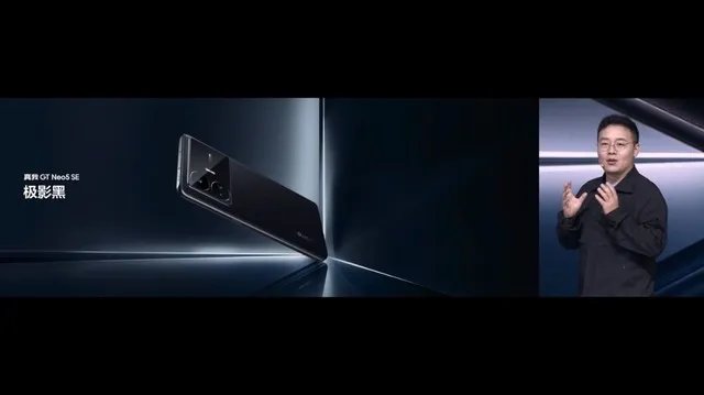真我GT Neo5 SE新品发布会