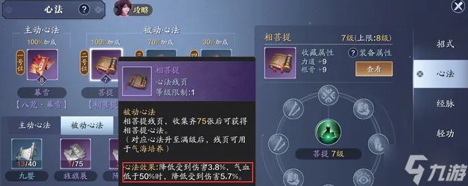 《天涯明月刀》神威心法怎么选择 神威心法搭配攻略