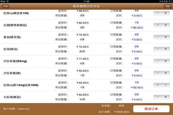 苏州烟草网上订货平台