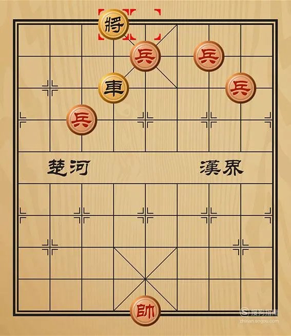 趣味象棋之一往无前