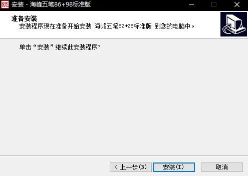 海峰五笔 v9.5.1.2009