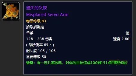 《魔兽世界》怀旧服遗失的义肢获得方法