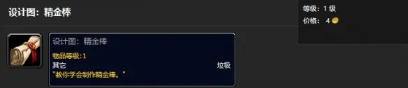 《魔兽世界》精金棒获得方法