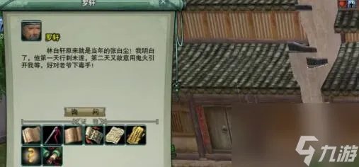 剑网三找出真凶任务攻略