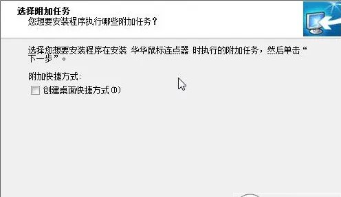 华华鼠标连点器