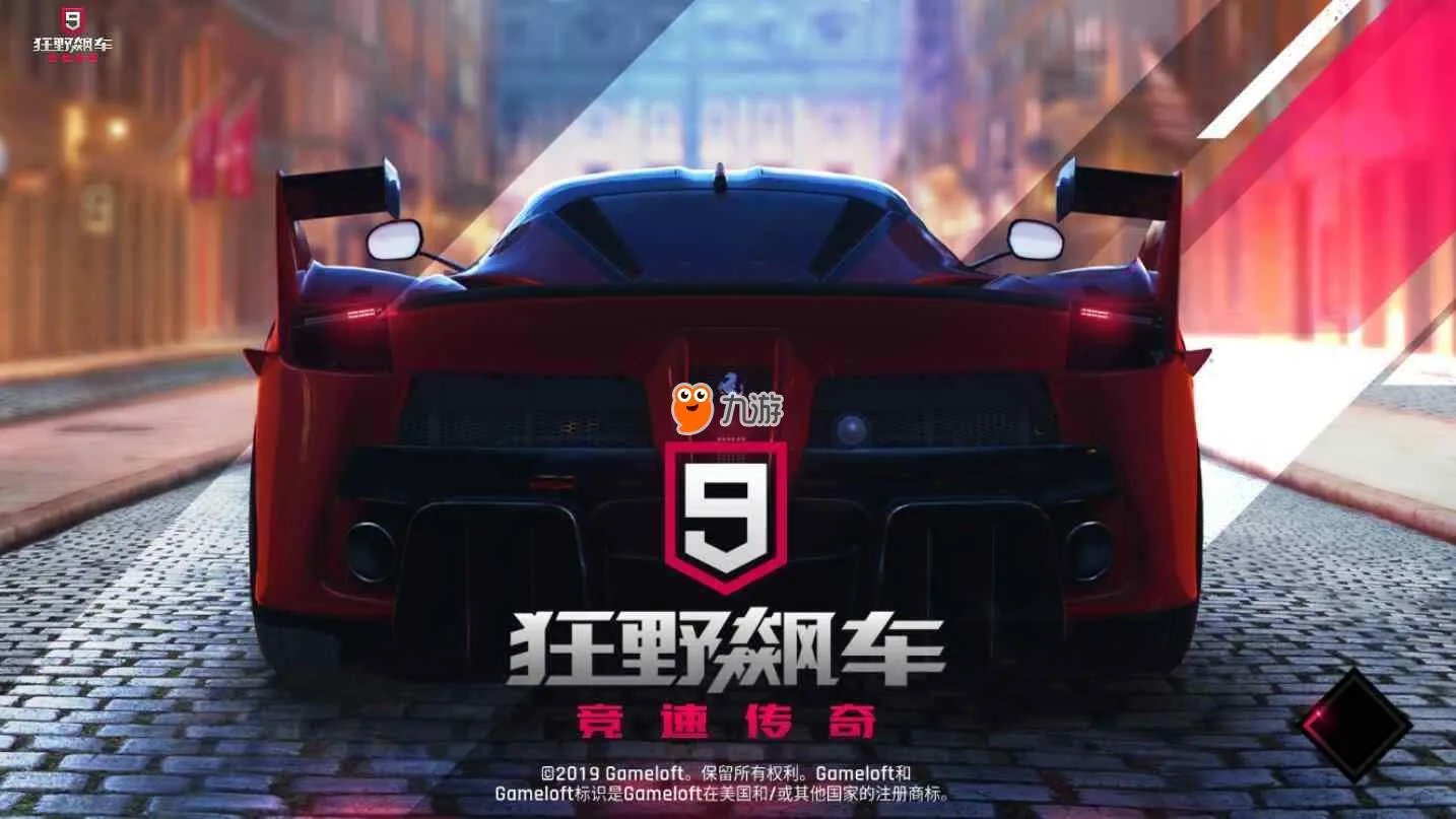 狂野飙车9闪退怎么办 闪退解决办法