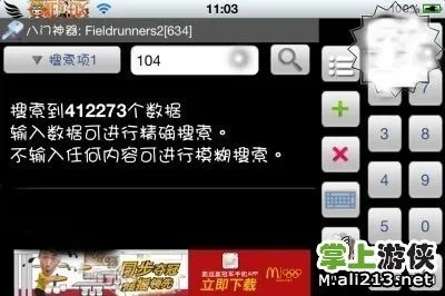 《坚守阵地2》攻略：修改游戏币图文教程攻略