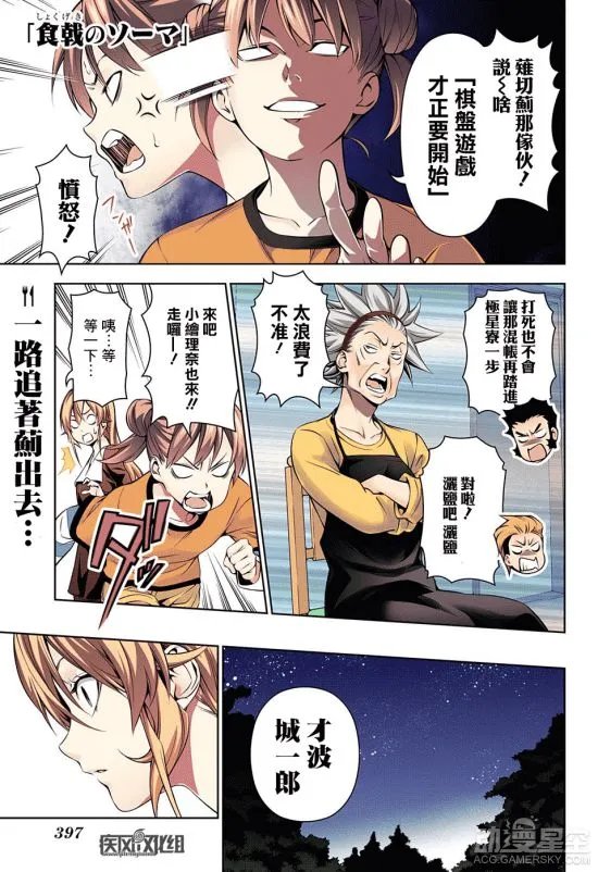 《食戟之灵》漫画第151话 父女竟然反目成情敌