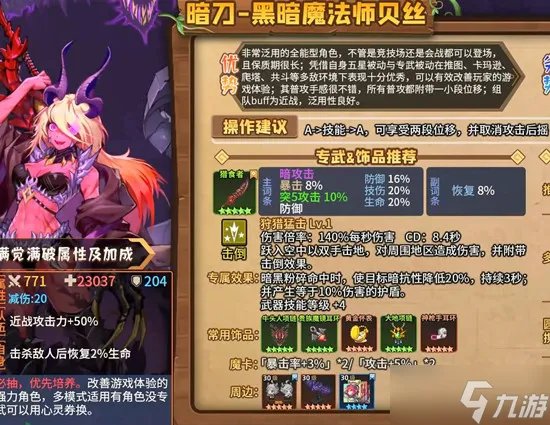 坎公骑冠剑暗刀角色介绍