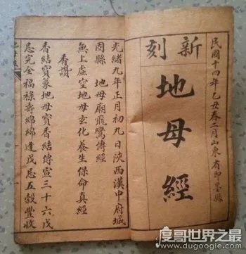 地母经2020年预言解释 预言解释未来具体是如何呢