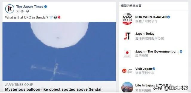 日本上空不明球体