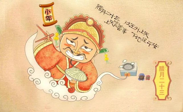 2020腊月二十三过小年的图片 腊月二十三小年高清图片