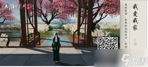 天涯明月刀手游家园二维码合集汇总