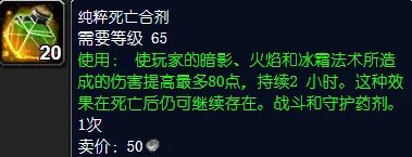 《魔兽世界》纯粹死亡合剂怎么获得