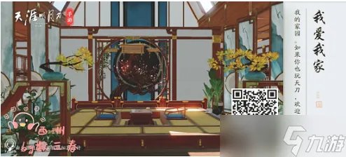 天涯明月刀手游家园二维码合集汇总