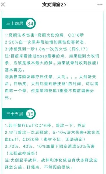 《贪婪洞窟2》扭曲图四31-35层攻略