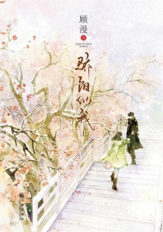 骄阳似我全部 顾漫 TXT下载