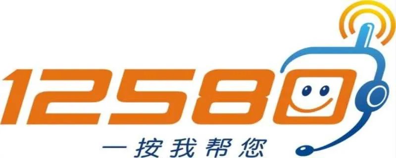 12580是什么 