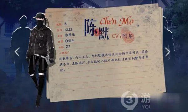 《迷雾之夏》陈默是谁 陈默角色资料一览